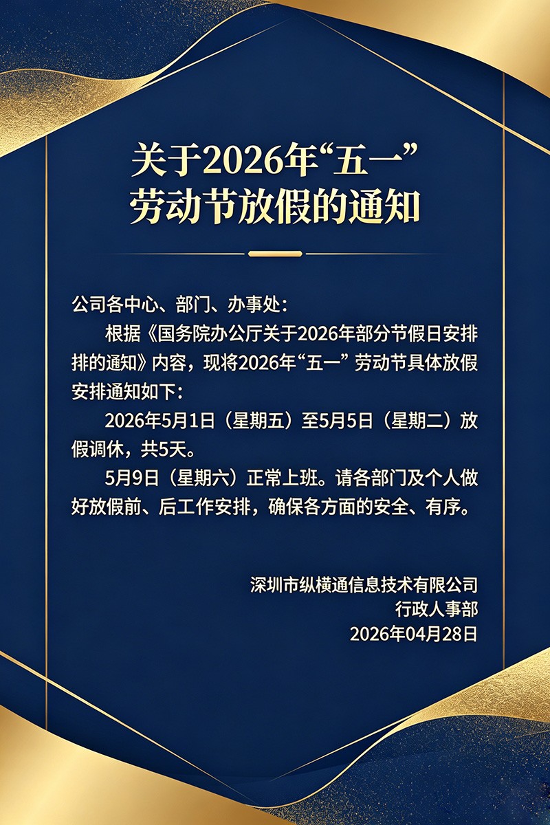 關(guān)于2026年“五一”勞動節(jié)放假的通知